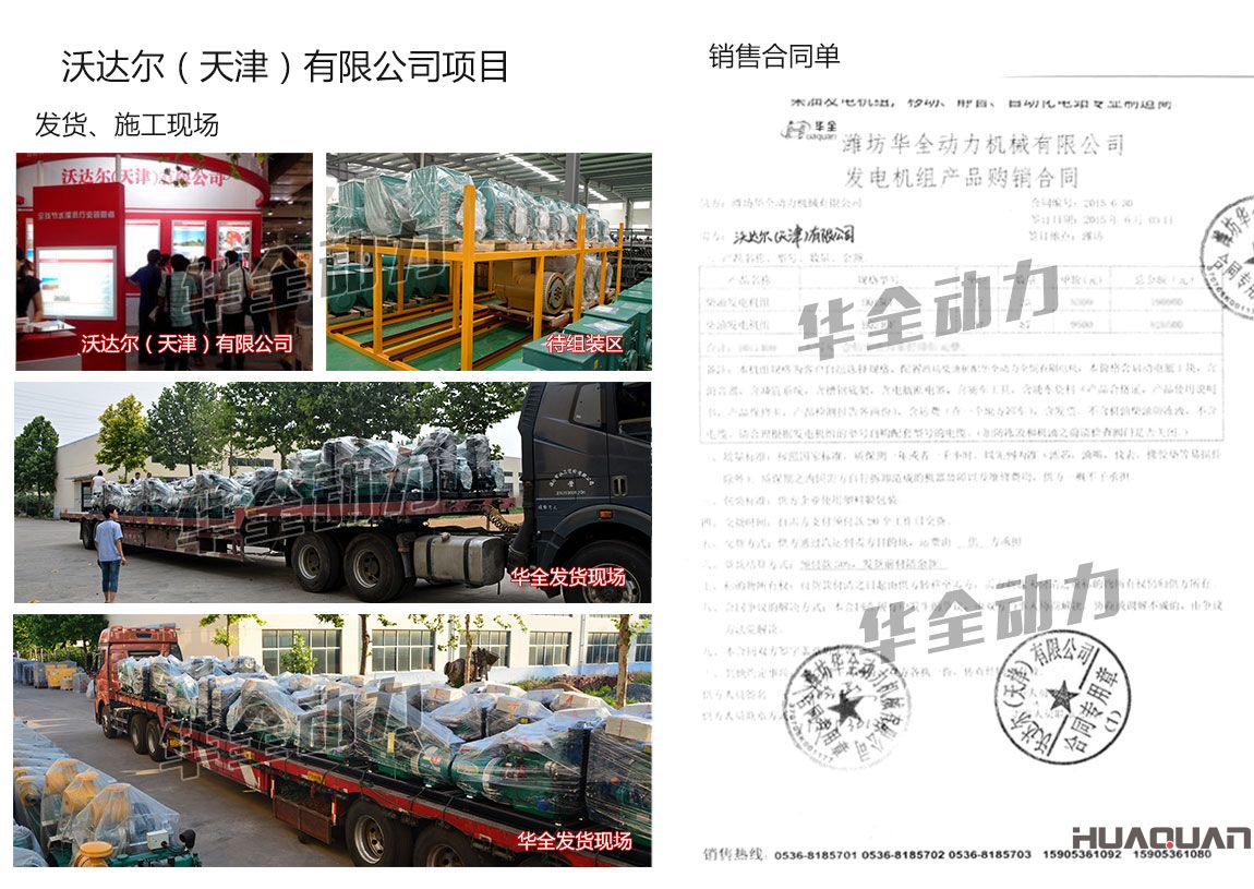 沃達爾（天津）有限公司在我公司采購23臺15KW、87臺24kw濰坊柴油發電機組