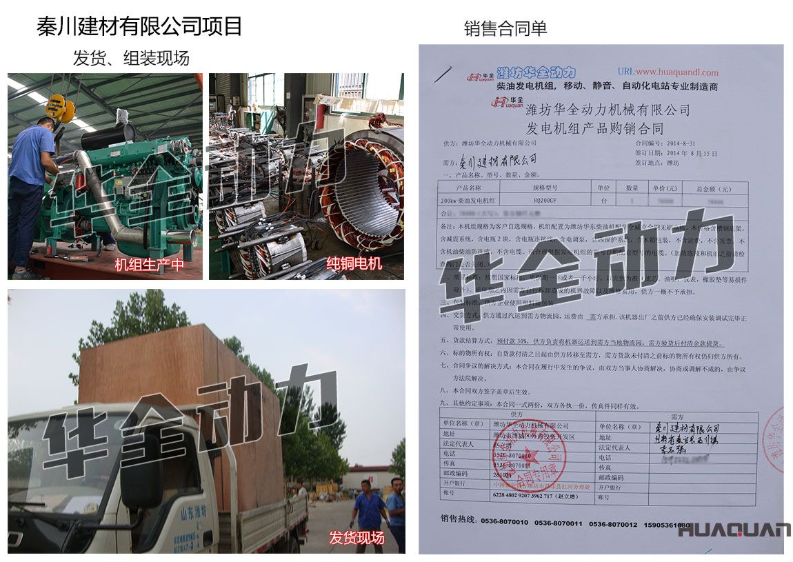 秦川建材有限公司在我公司采購一臺200KW濰坊柴油發電機組