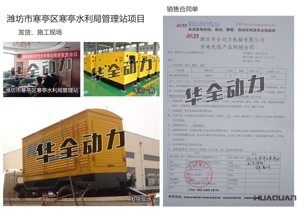 濰坊市寒亭區寒亭水利管理站在我公司采購一臺30KW玉柴柴油發電機組