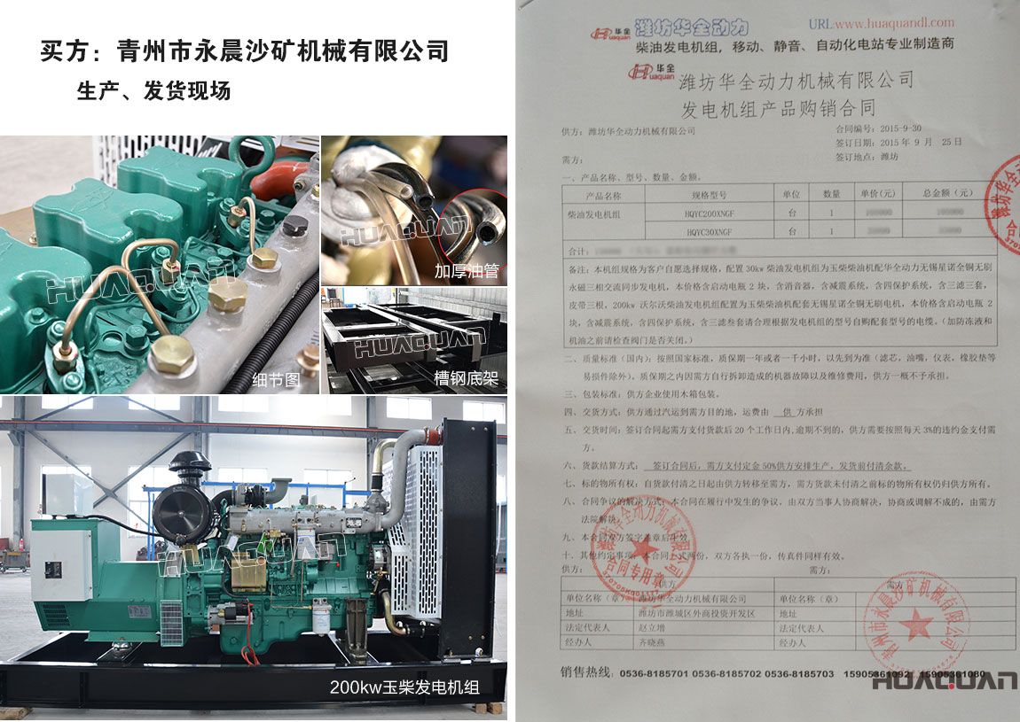 青州市永晨沙礦機(jī)械有限公司在我公司采購兩臺柴油發(fā)電機(jī)組
