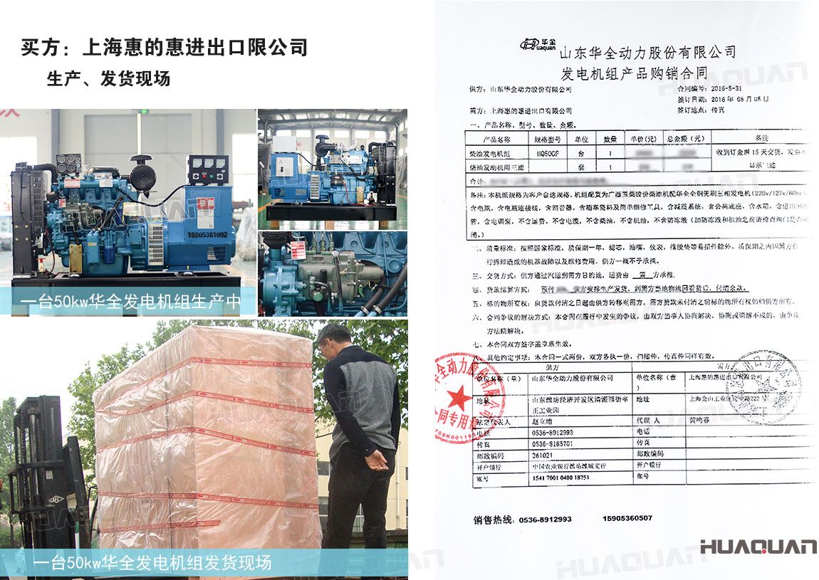 上海惠的惠進(jìn)出口限公司在華全動(dòng)力采購(gòu)50kw柴油發(fā)電機(jī)組一臺(tái)