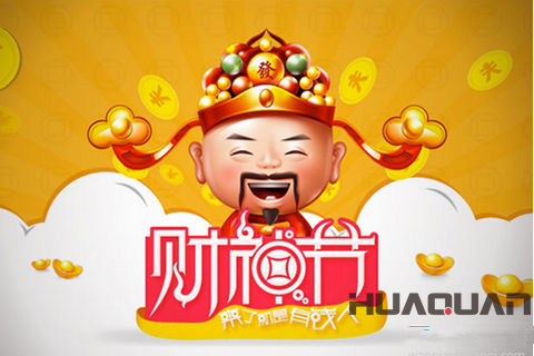 財源滾滾，日進斗金！華全機組和你聊聊“真財神”