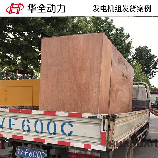 250kw華全牌發電機組于7月31日發往浙江