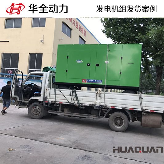 300kw華全牌移動式發電機組于8月1日發往山東