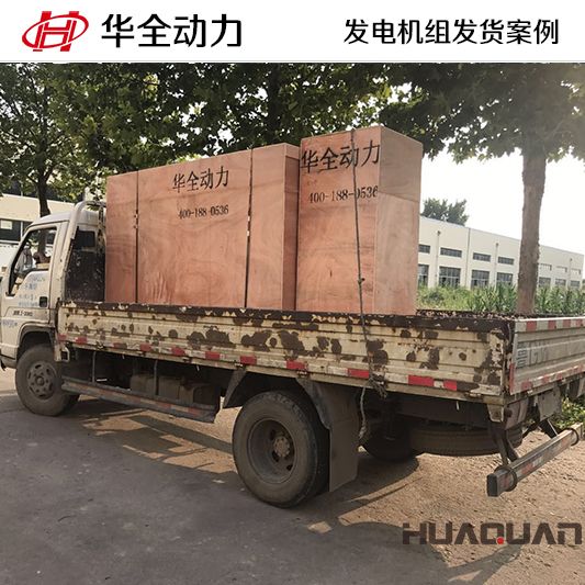100kw華全牌自動化發電機組發往山東